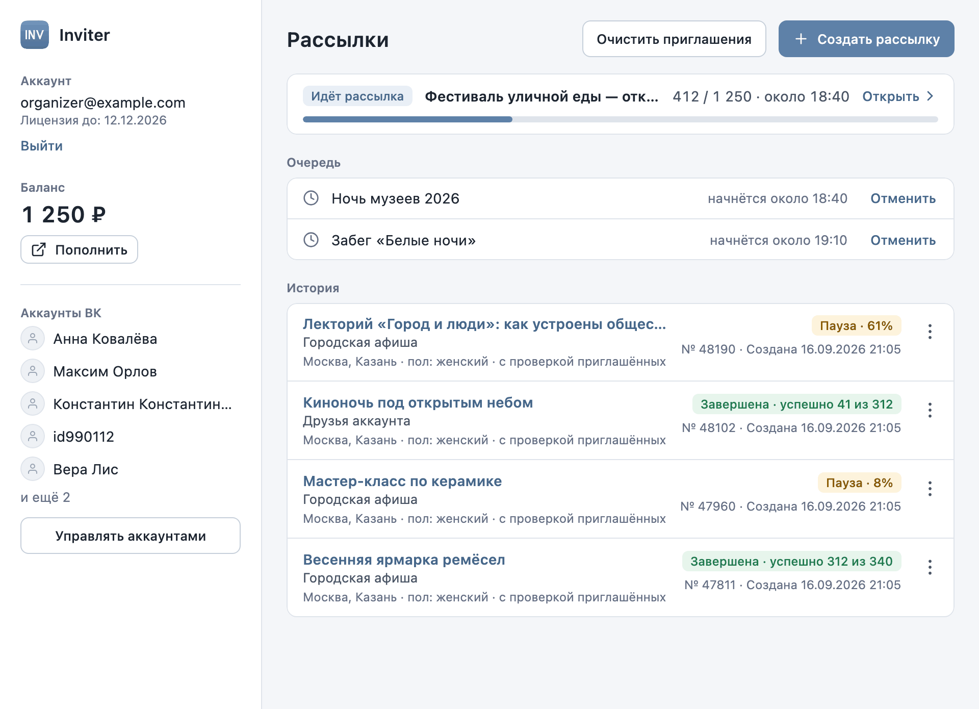 Главное окно Inviter: аккаунт, баланс, аккаунты ВК и рассылки