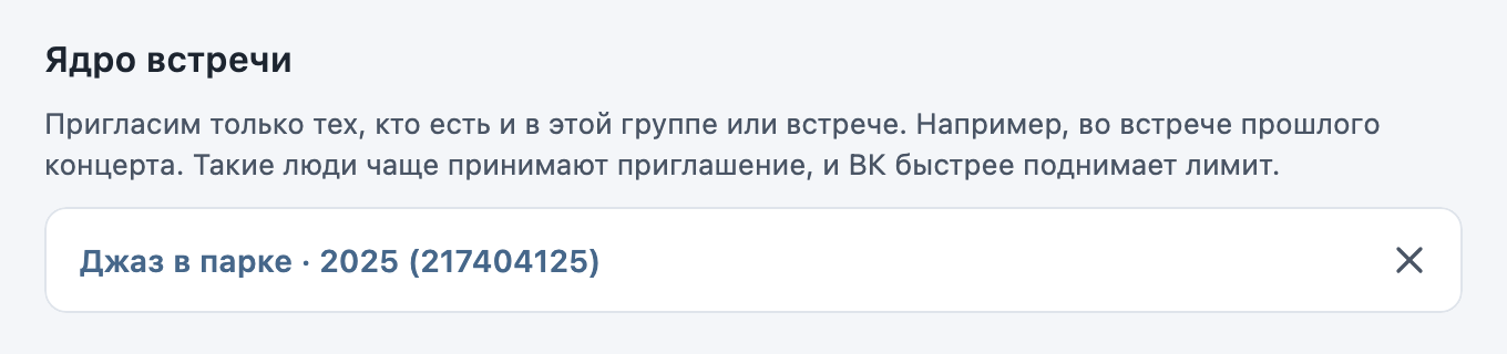 Блок «Ядро встречи» в программе с выбранной встречей