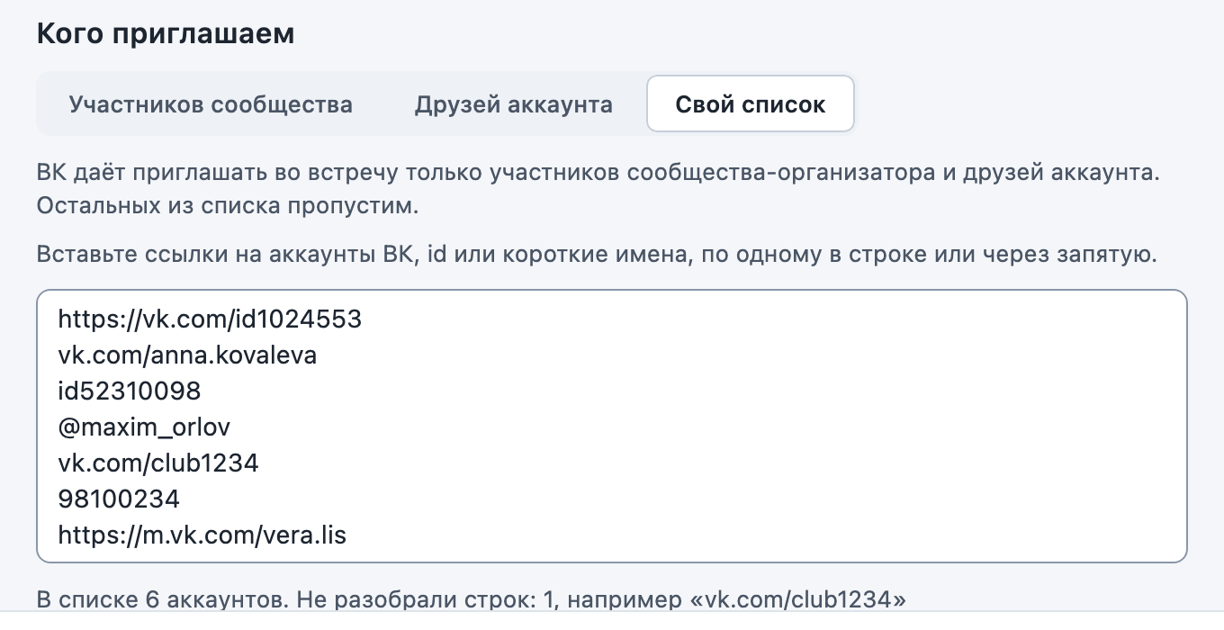 Свой список: поле для ссылок на страницы ВК и итог разбора