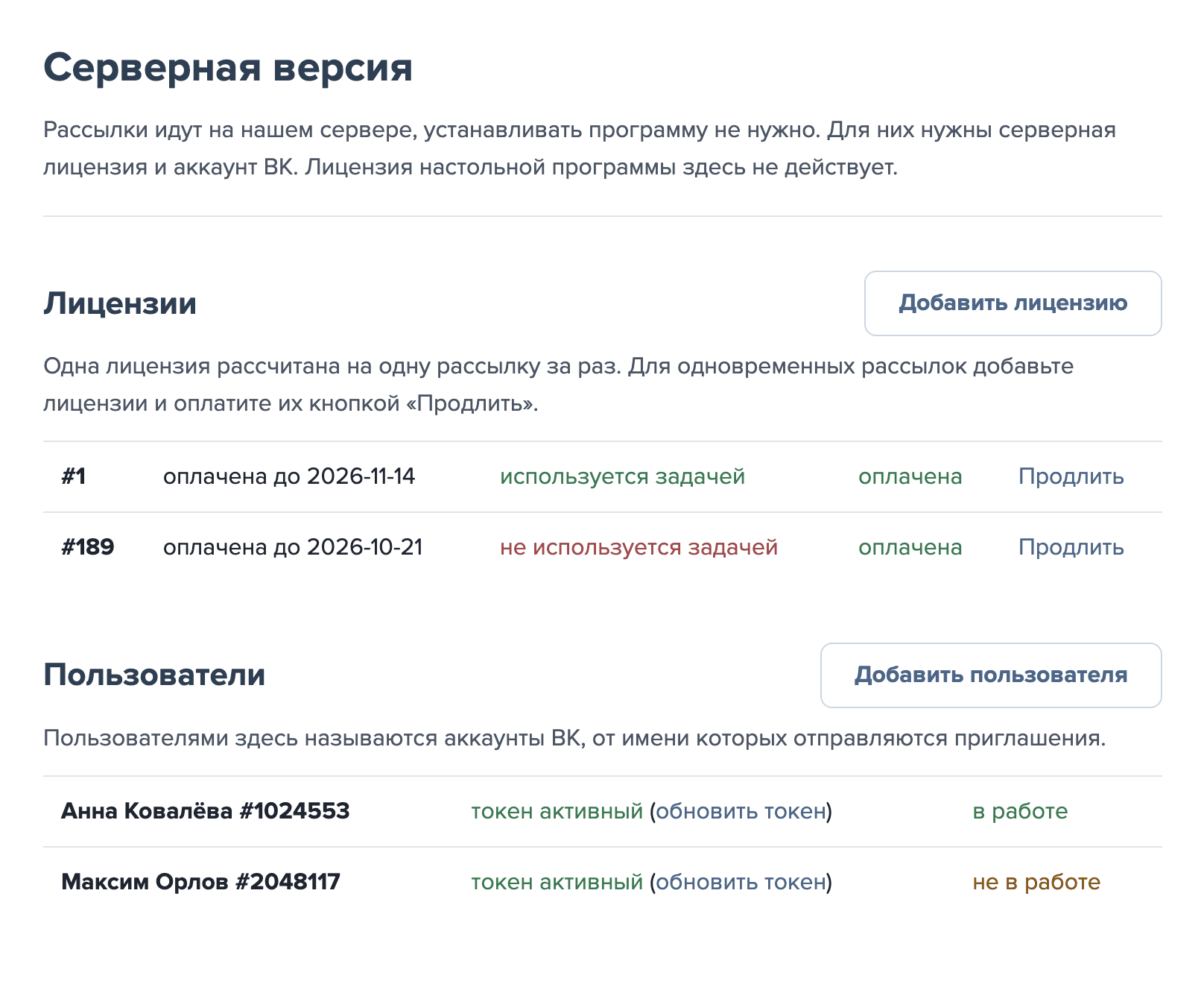 Раздел «Серверная версия»: лицензии и пользователи